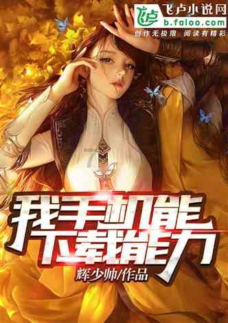 又被美女包围了？《我和美女有个约会》现已推出